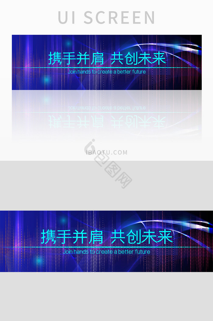 紫色科技感携手并肩共创未来banner图片