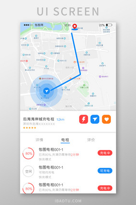 白色包图快充APP电桩预约UI移动界面