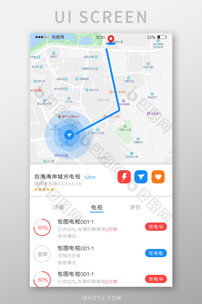 白色包图快充APP电桩预约UI移动界面