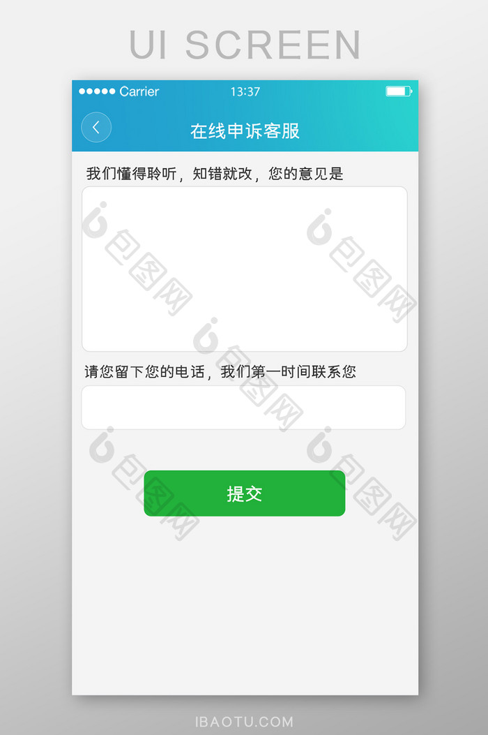 渐变在线申诉客服UI移动界面