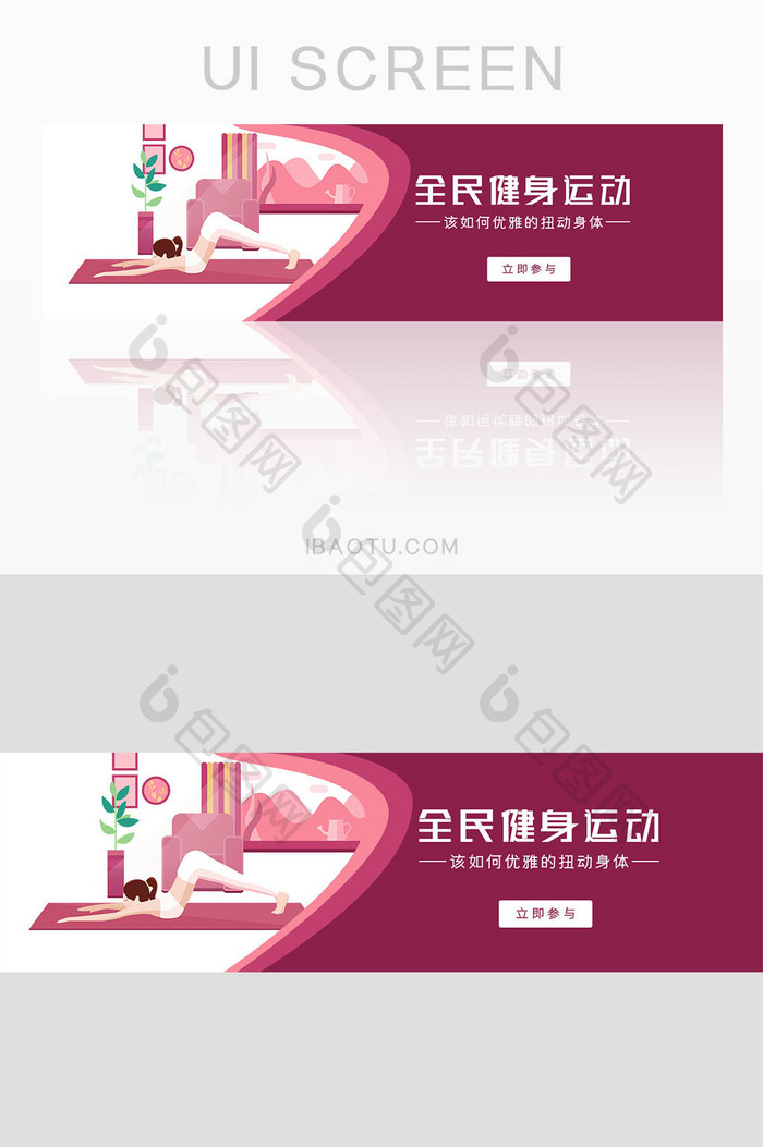 2019瑜伽柔美健身banner