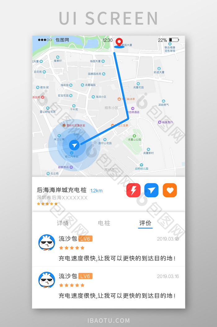 白色包图快充APP用户评价UI移动界面