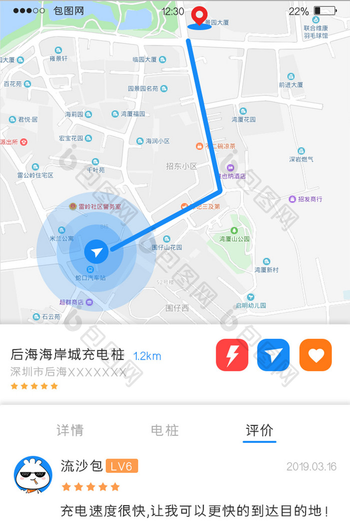 白色包图快充APP用户评价UI移动界面