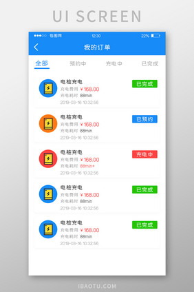 白色包图快充APP我的订单UI移动界面