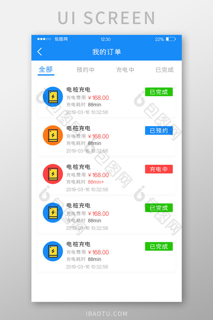 白色包图快充APP我的订单UI移动界面