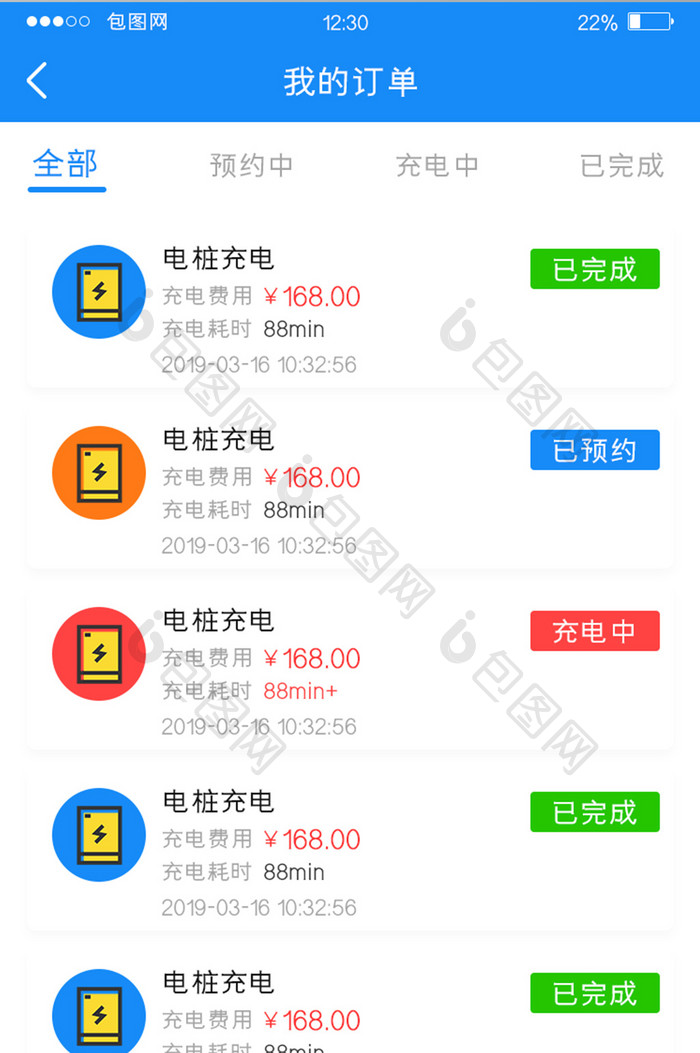 白色包图快充APP我的订单UI移动界面