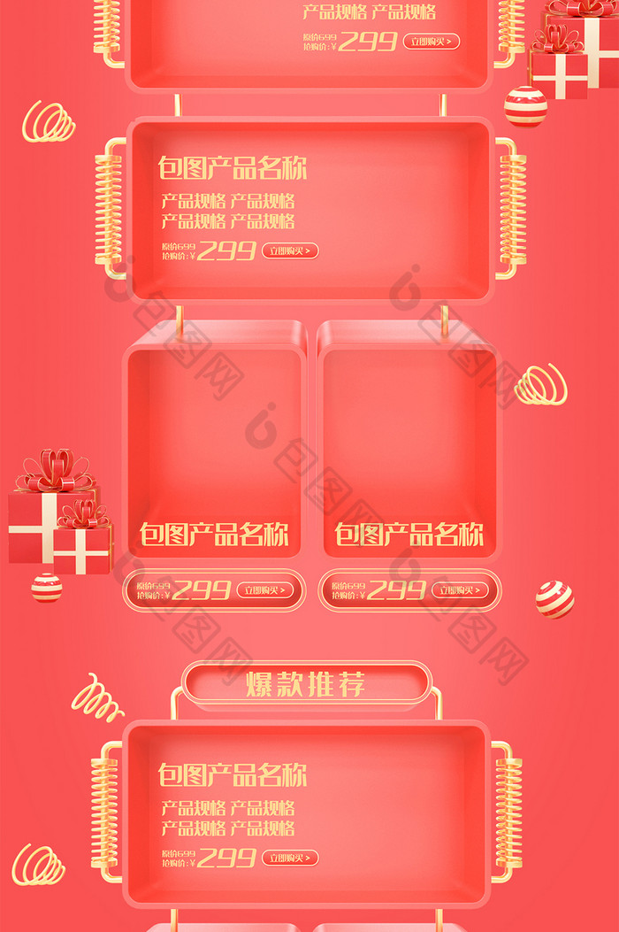 C4D红金色立体淘宝首页周年庆典首页模板