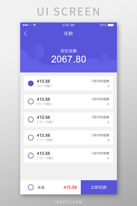 金融借贷APP分期还款日UI界面