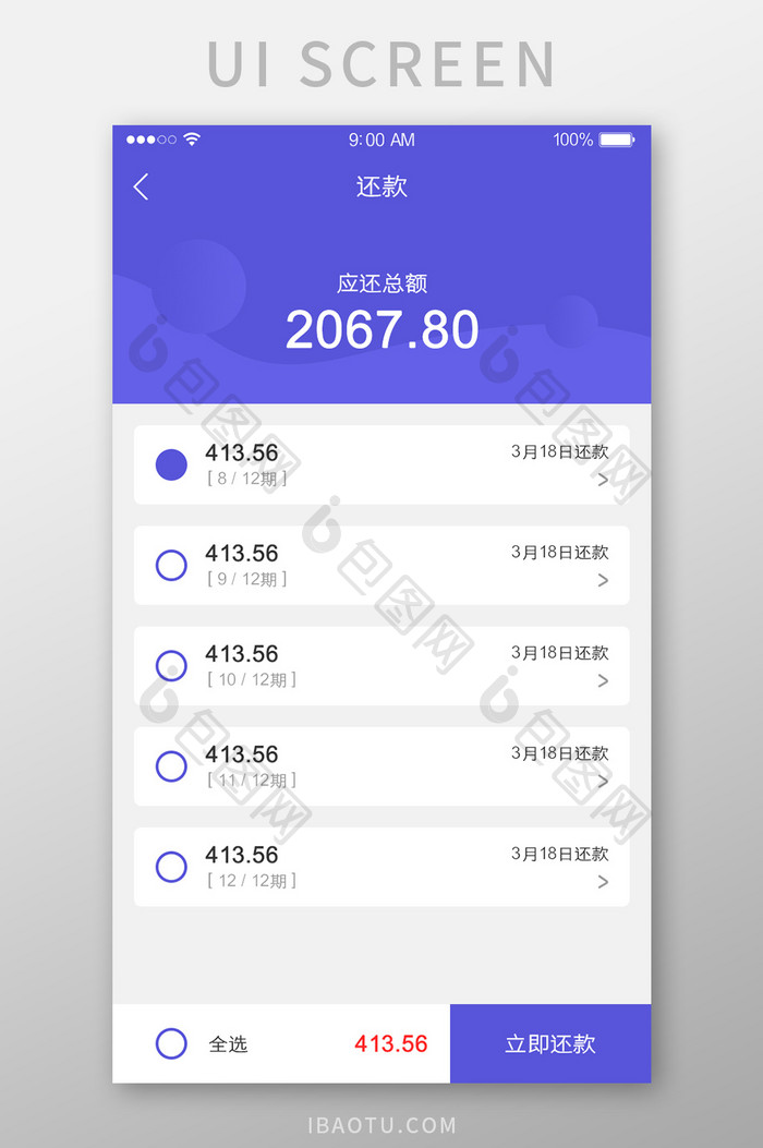 金融借贷APP分期还款日UI界面