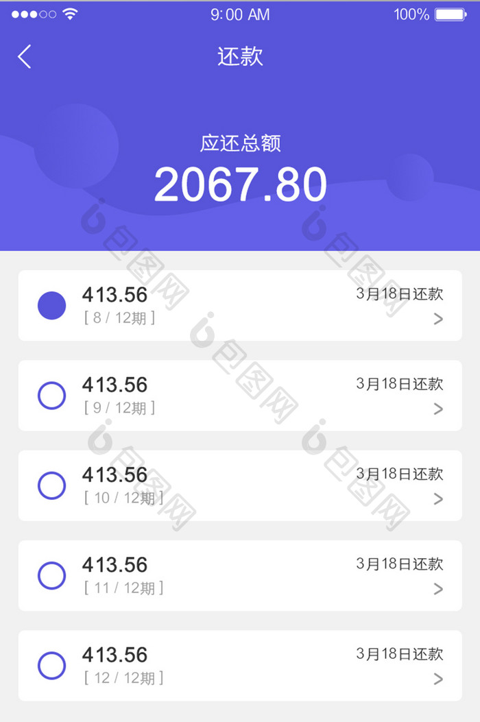 金融借贷APP分期还款日UI界面