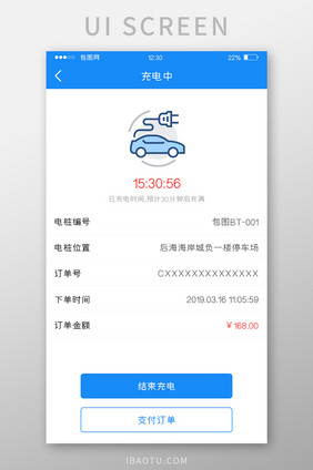 蓝色扁平快充APP充电中UI移动界面
