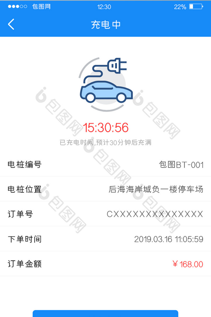 蓝色扁平快充APP充电中UI移动界面