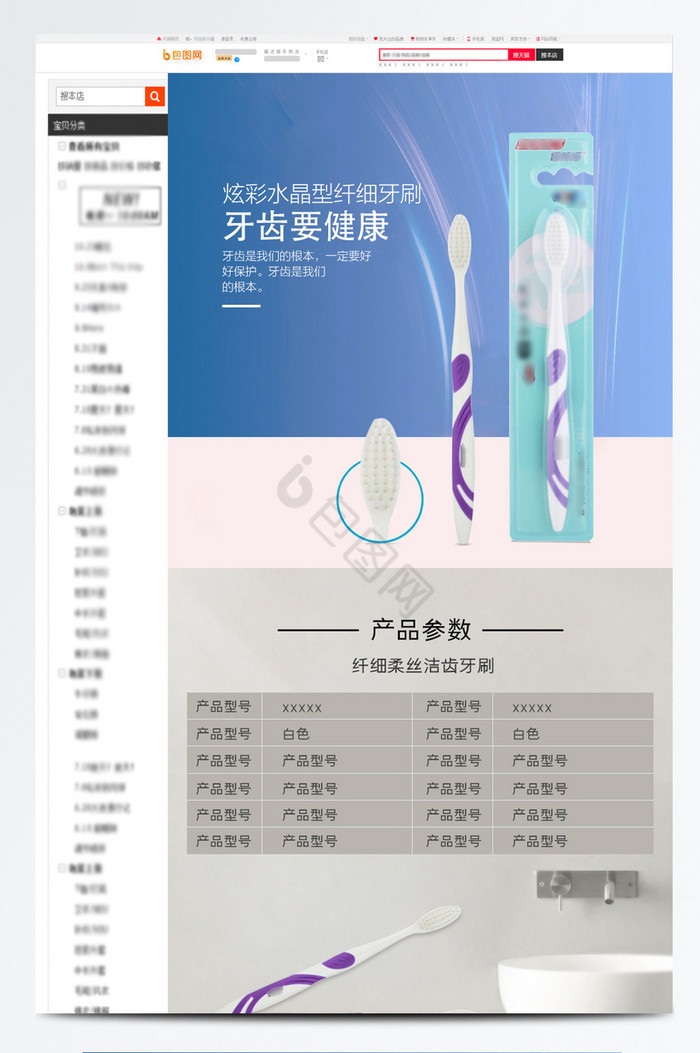 牙刷日用品电商淘宝详情页模板图片