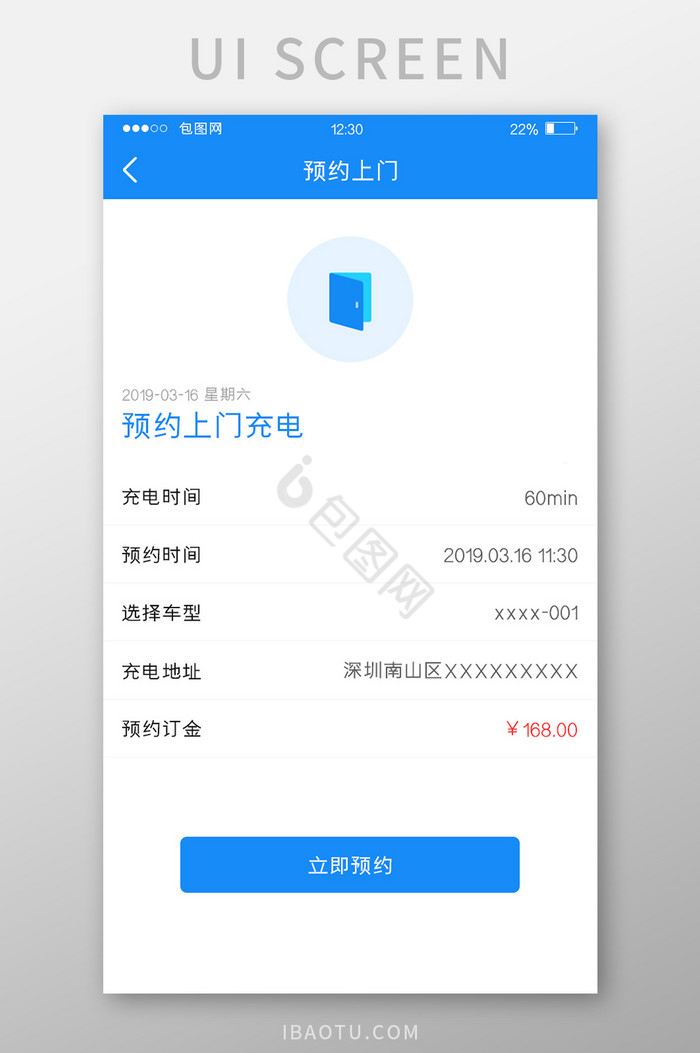 蓝色扁平快充APP预约上门UI移动界面图片