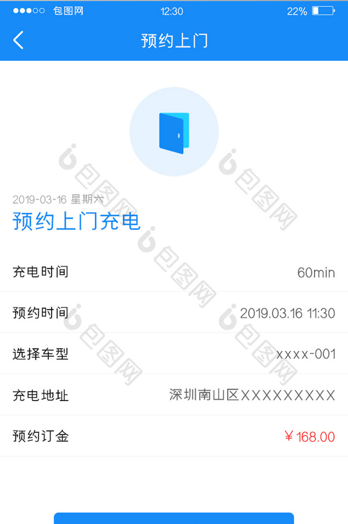蓝色扁平快充APP预约上门UI移动界面