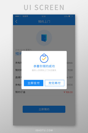 蓝色快充APP预约成功弹窗UI移动界面