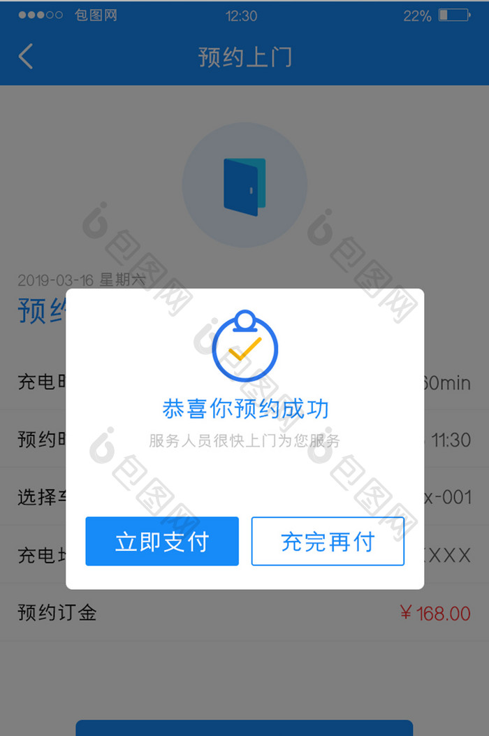 蓝色快充APP预约成功弹窗UI移动界面