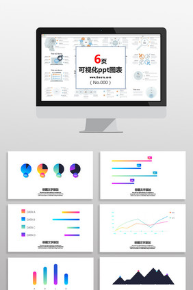 渐变多彩数据分析图表PPT元素