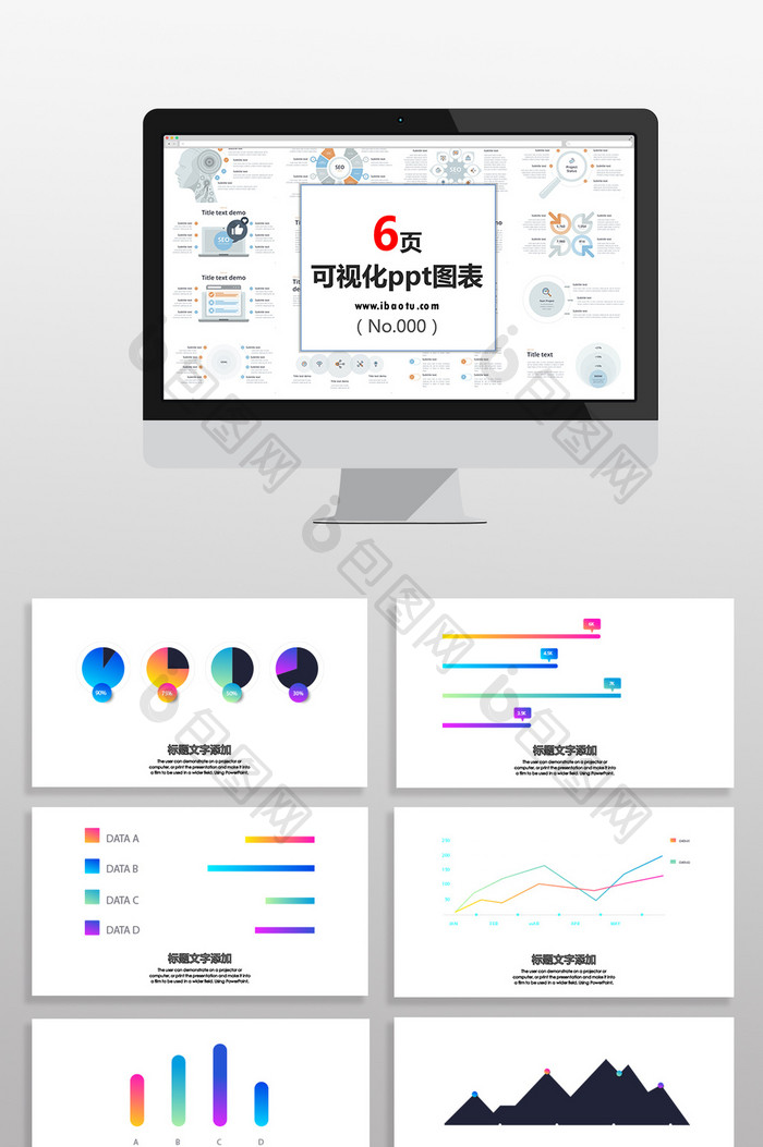 渐变多彩数据分析图表PPT元素