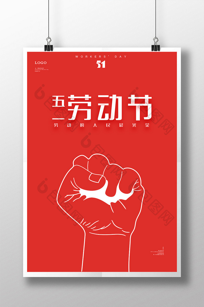 五一劳动节劳动最光荣拳头工人海报宣传配图
