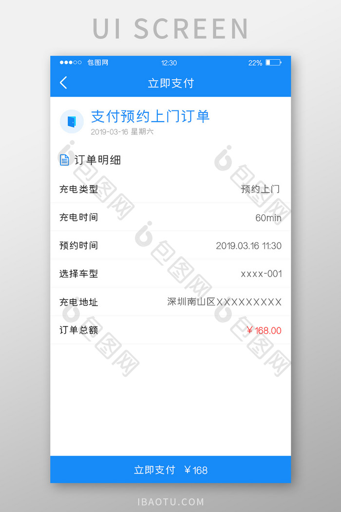 蓝色快充APP支付订单UI移动界面