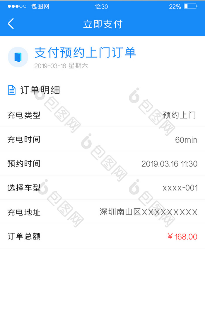 蓝色快充APP支付订单UI移动界面