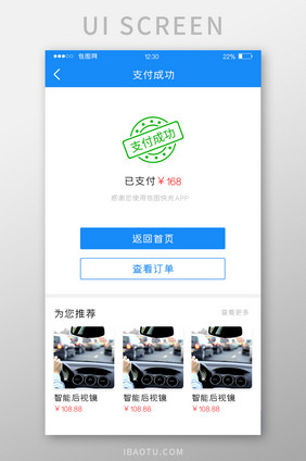 蓝色快充APP支付成功UI移动界面