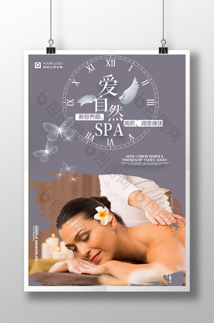 精美好看的爱自然做spa美容图片素材免费下载,本次作品主题是广告设计