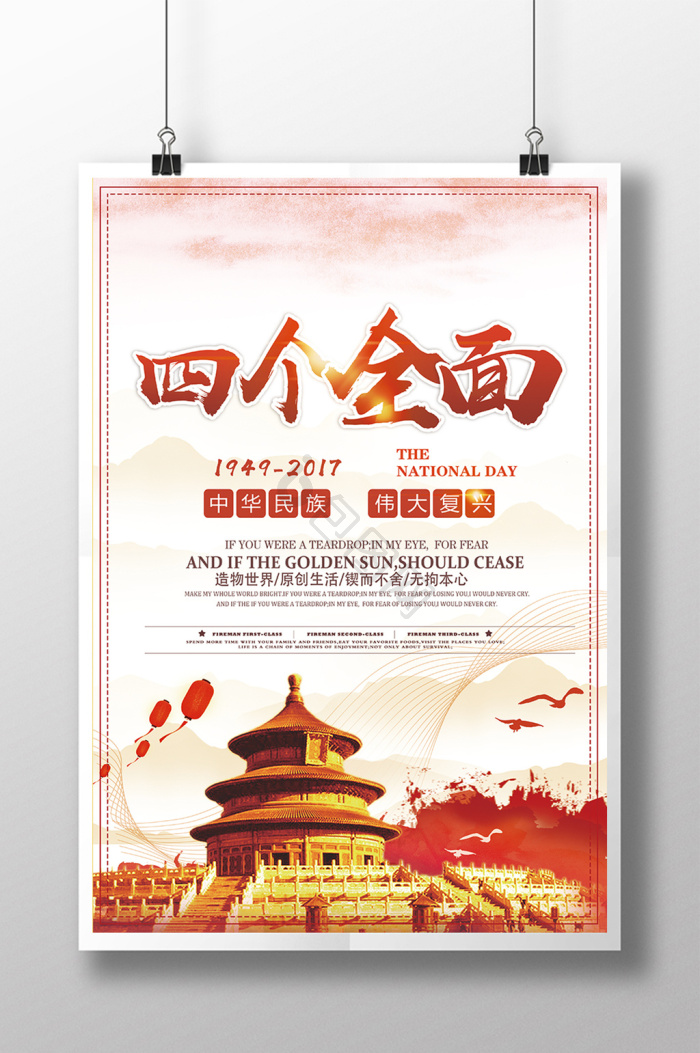 四个全面图片-四个全面素材免费下载-包图网