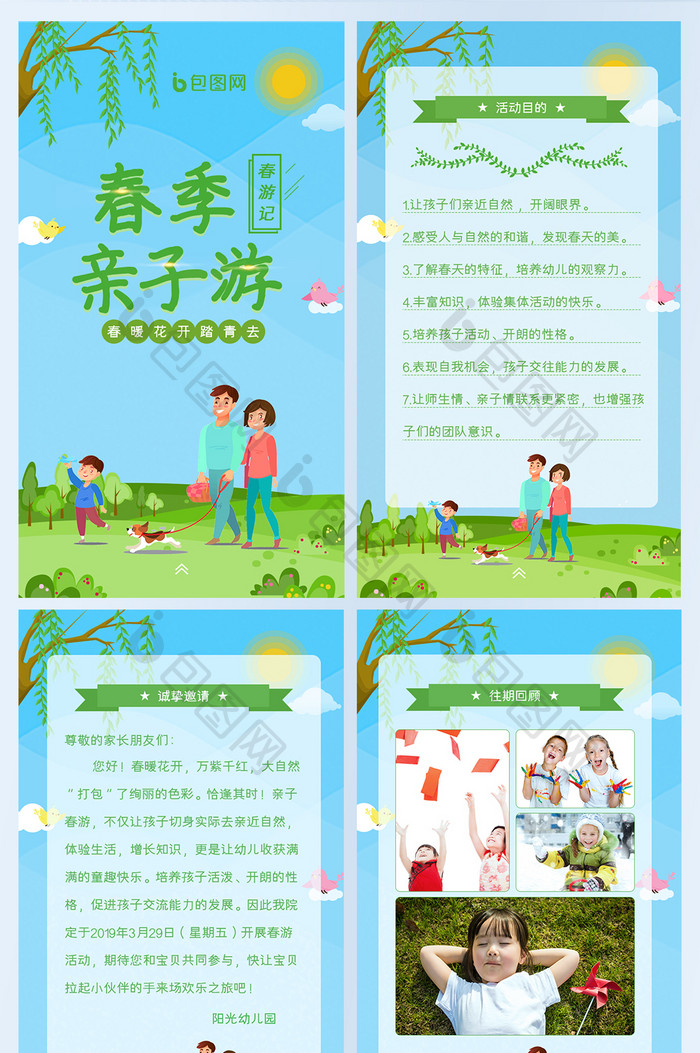绿色小清新春季亲子游踏青邀请函h5