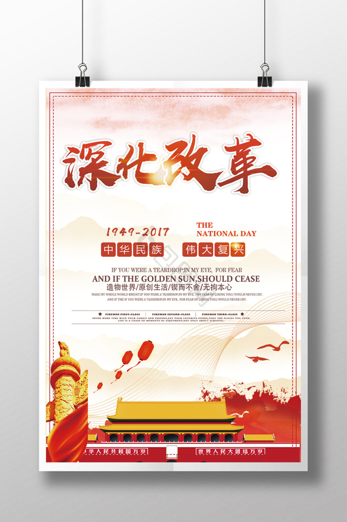 深化改革图片-深化改革素材免费下载-包图网