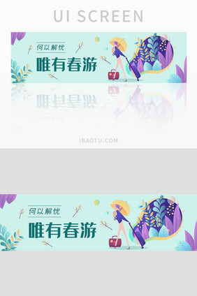 清新插画春游banner