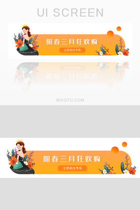 阳春三月狂欢购橙色渐变胶囊banner