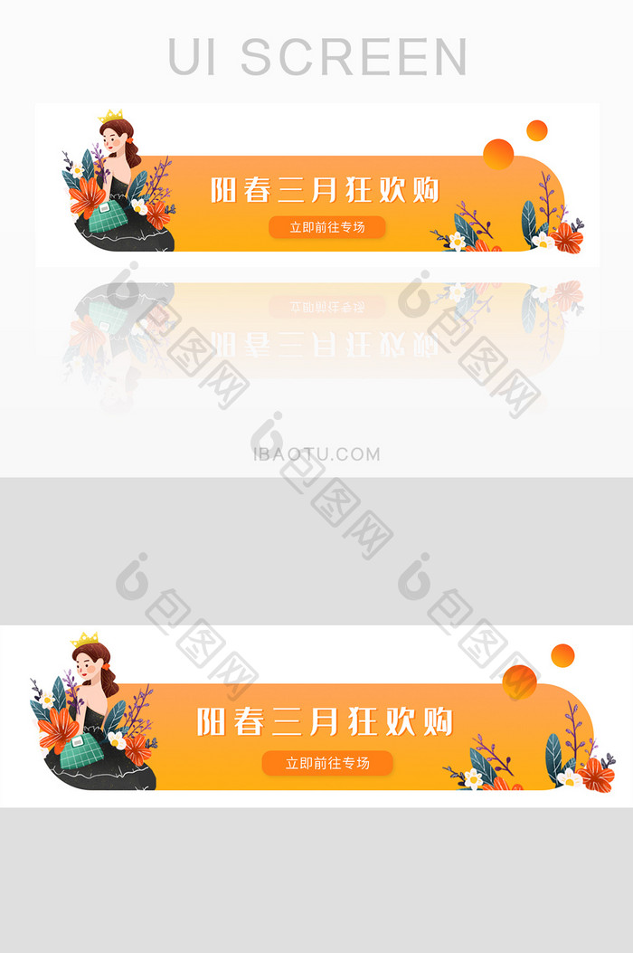 阳春三月狂欢购橙色渐变胶囊banner