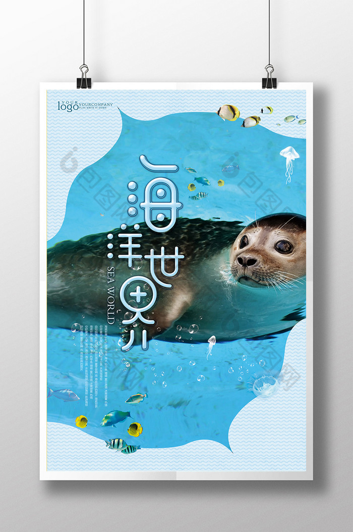 世界海洋动物素材免费下载,本次作品主题是广告设计,使用场景是海报