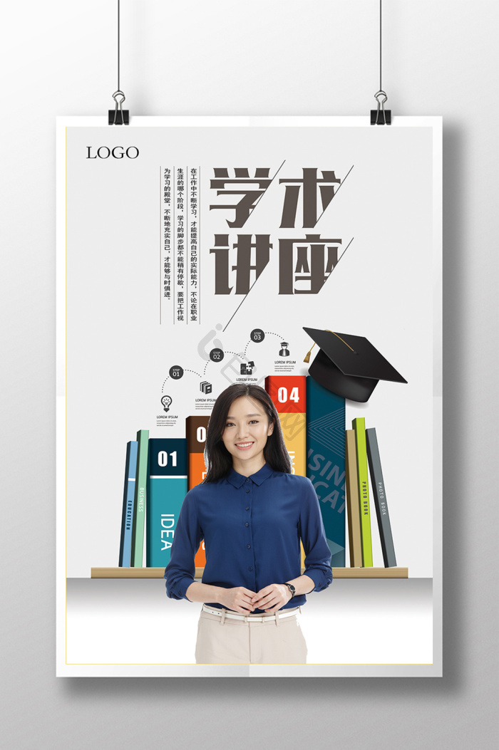学术图片-学术素材免费下载-包图网