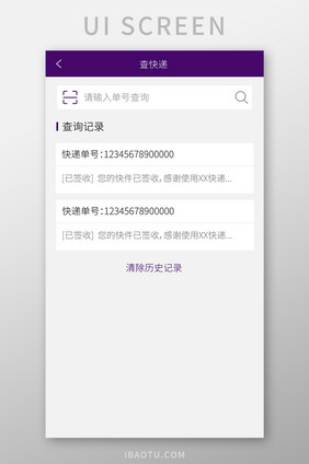 大气紫色快递app查询页面