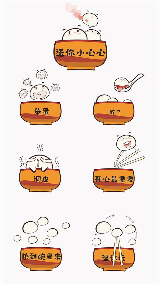 调皮卡通汤圆表情包