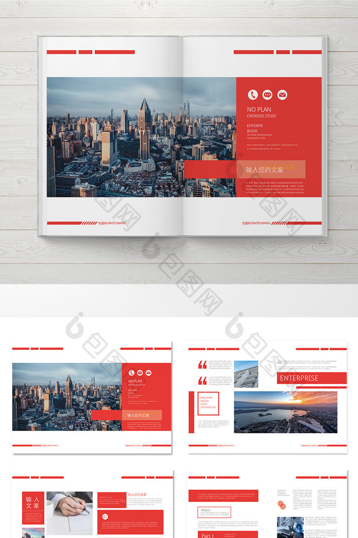 创意 企业整套画册设计