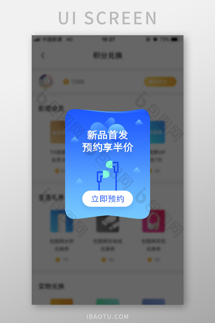 商品上新电子产品新品首发科技UI弹窗