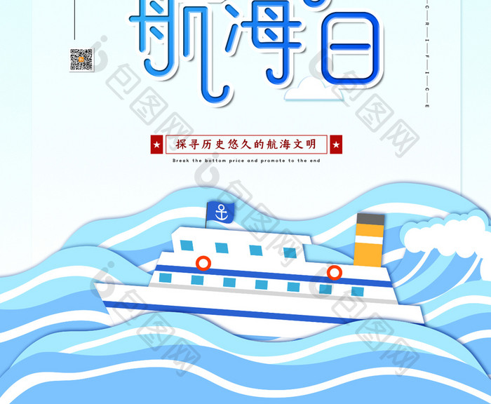 创意国际航海日宣传海报