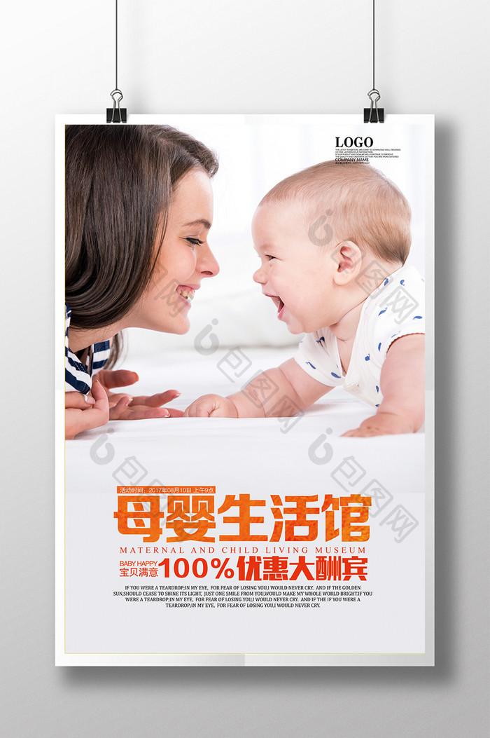 母婴生活海报设计