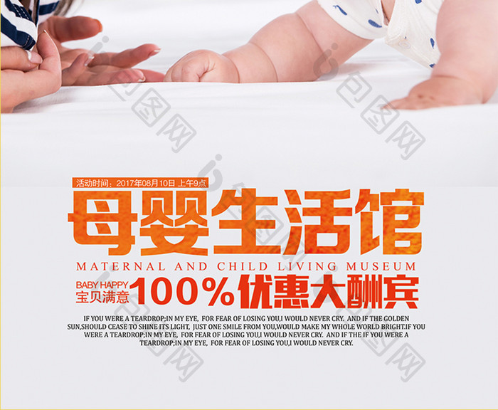 母婴生活海报设计