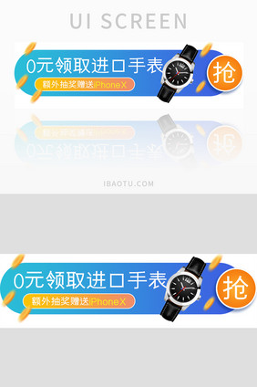 蓝色渐变领取手表UI胶囊banner