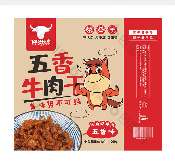 简约大气牛肉干包装袋设计