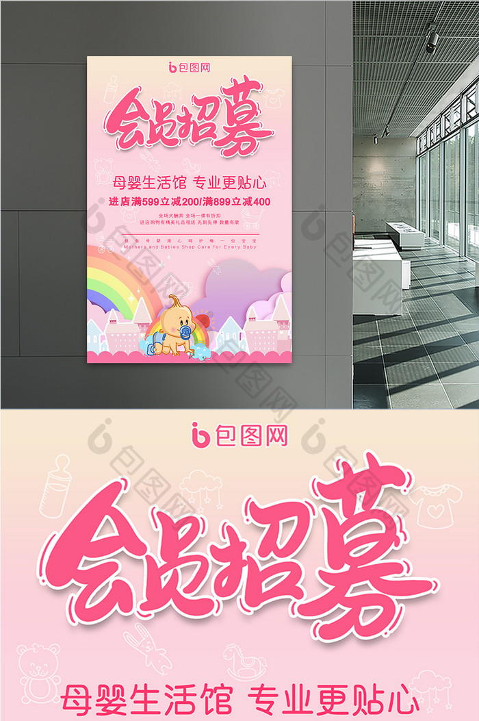 粉色卡通母婴店会员招募促销宣传海报