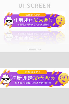 紫色渐变注册活动UI胶囊banner