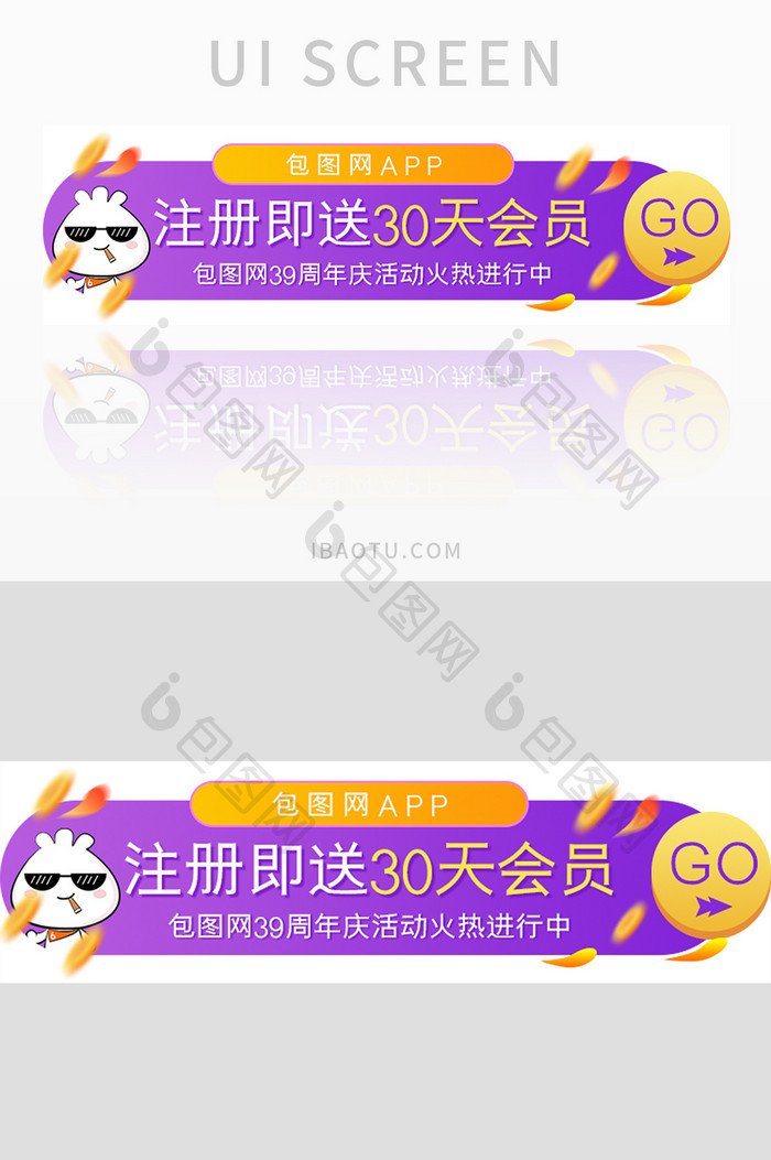 紫色渐变注册活动UI胶囊banner