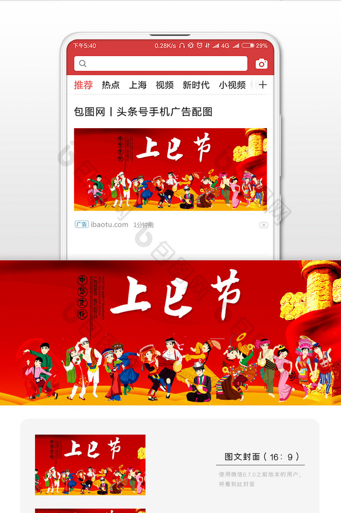 少数民族中国团结上巳节日微信公众号首图