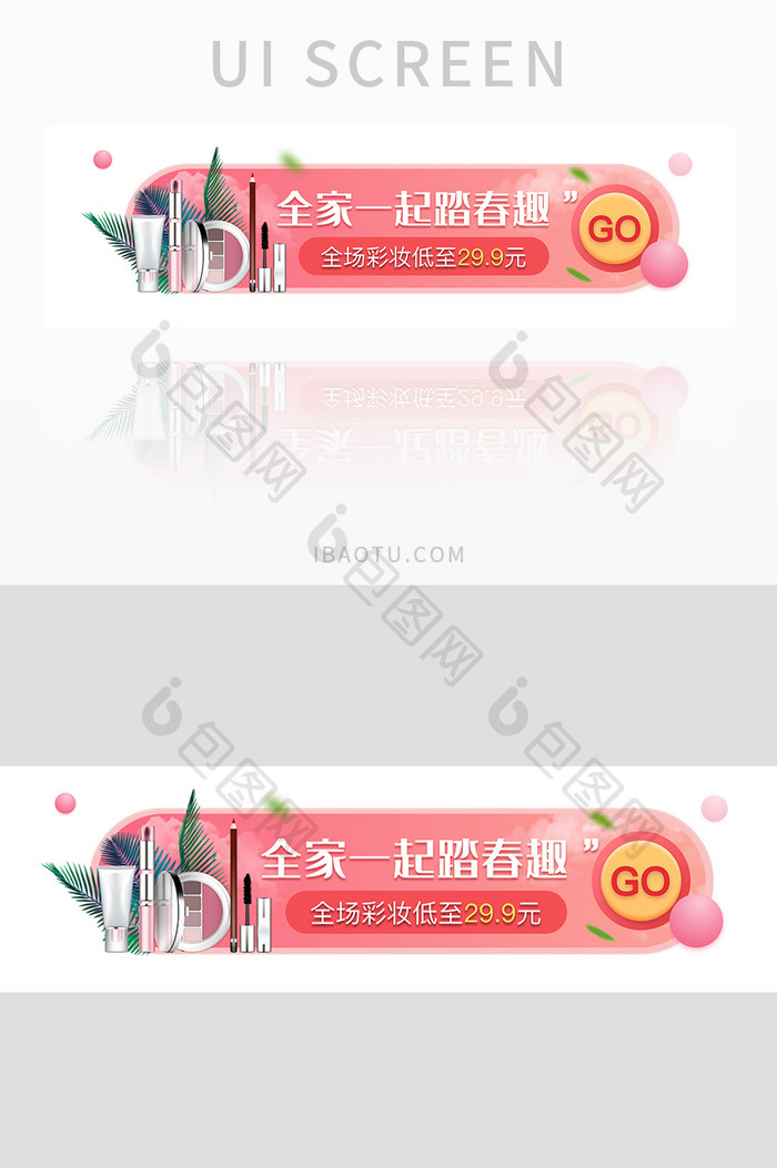 粉色彩妆电商运营胶囊banner活动促销